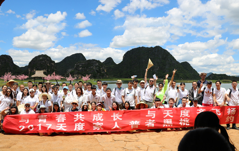 回顧全過程，美景歷歷在目，天度人在“冼肺”的同時(shí)滌蕩心靈，增進(jìn)溝通、凝聚力量，團(tuán)隊(duì)凝聚力也獲得了質(zhì)的提升，為公司的文化建設(shè)和可持續(xù)發(fā)展奠定了堅(jiān)實(shí)基礎(chǔ)。